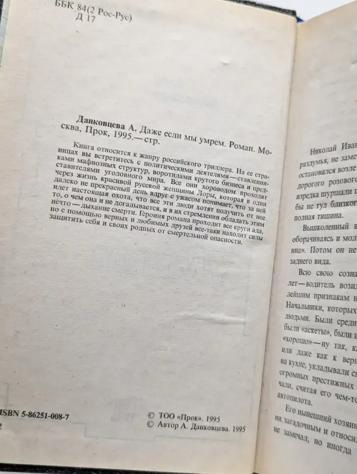 Даже если мы умрем
