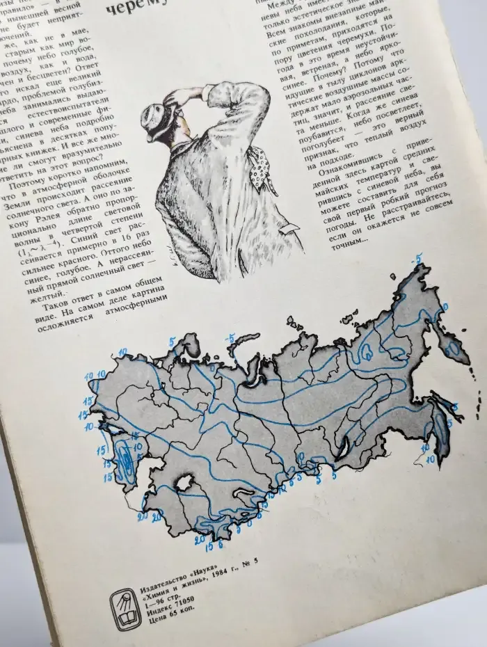 Журнал "Химия и жизнь" №5, 1984