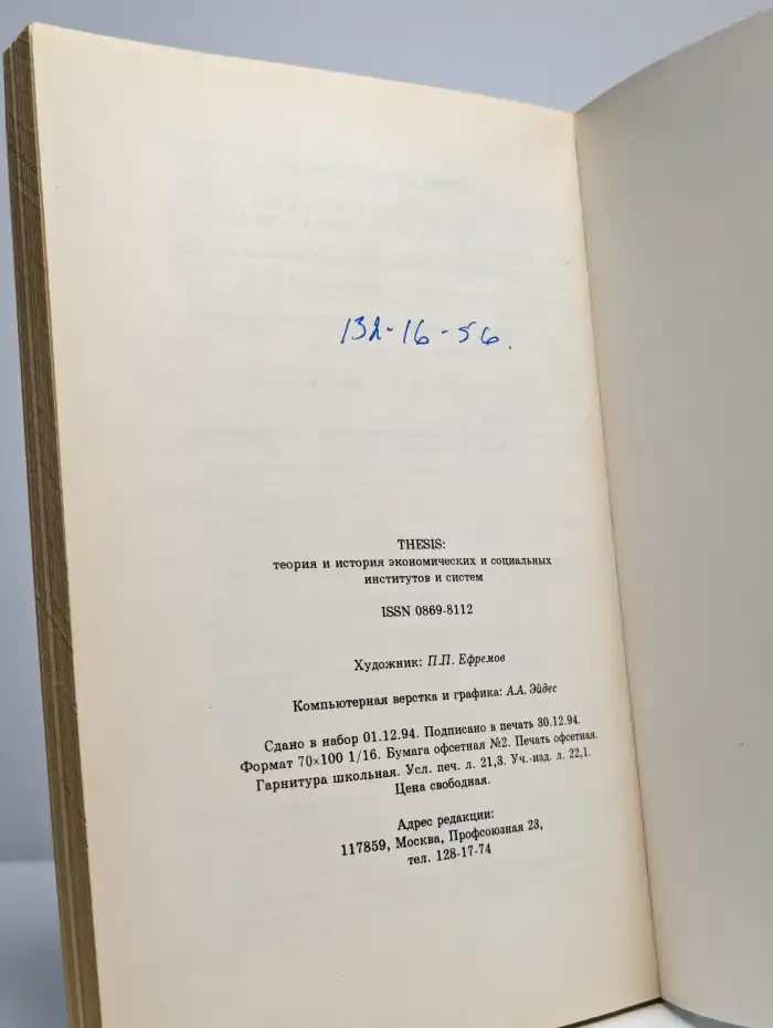 THESIS №6, 1994. Женщина, мужчина, семья