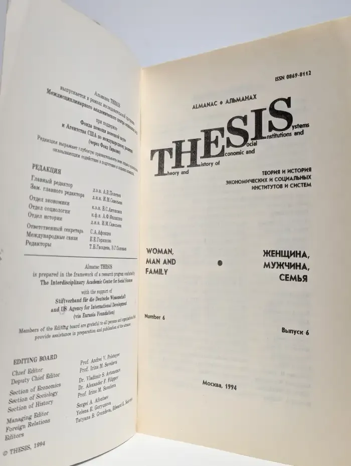 THESIS №6, 1994. Женщина, мужчина, семья