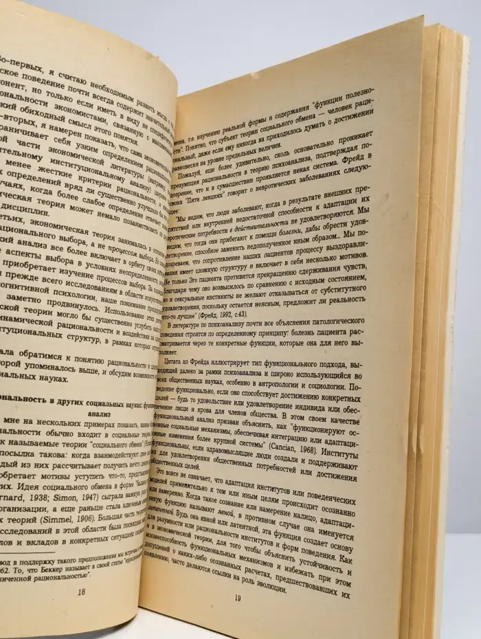 THESIS №3, 1993. Мир человека
