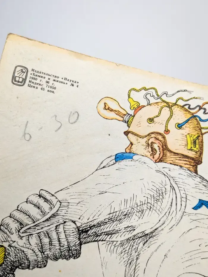 Журнал "Химия и жизнь" №4, 1980