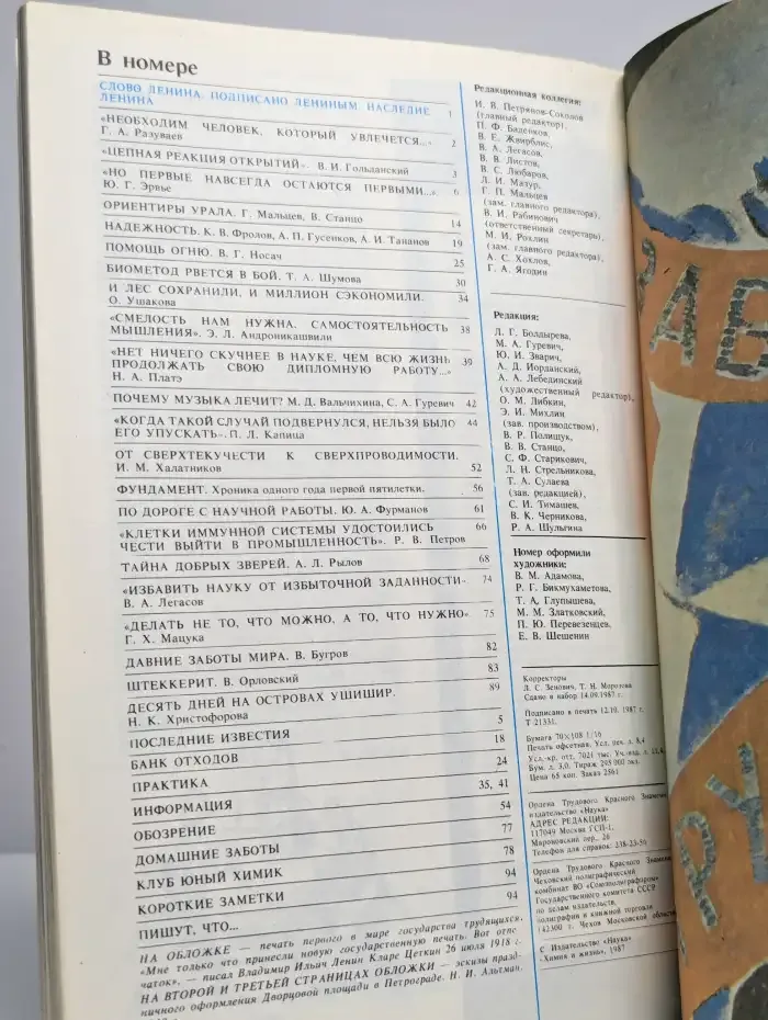 Журнал "Химия и жизнь". №11, 1987 г.