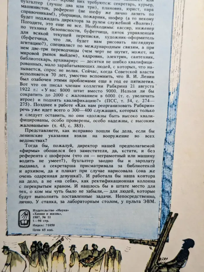 Журнал "Химия и жизнь". №11, 1987 г.