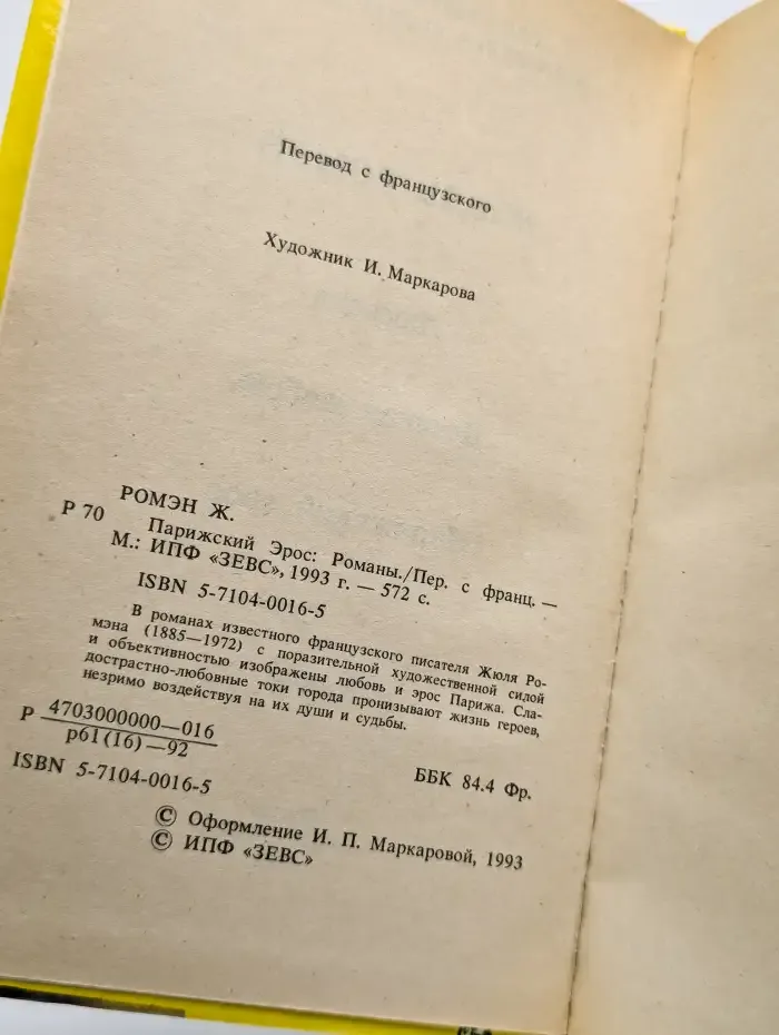 Парижский Эрос