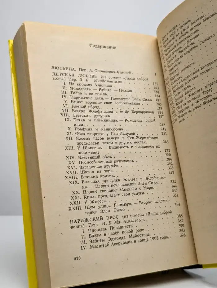Парижский Эрос