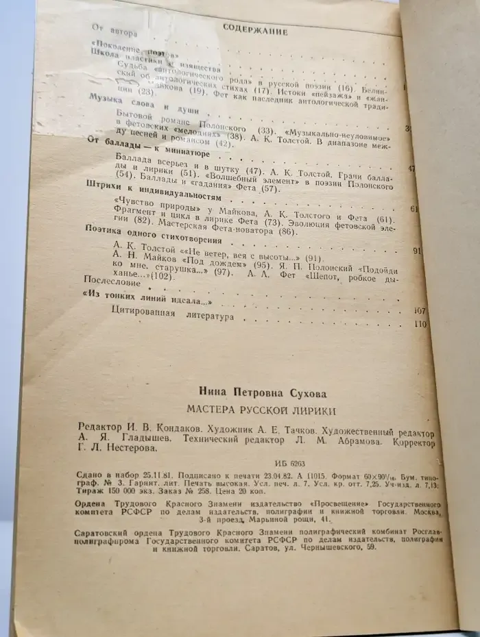 Мастера русской лирики