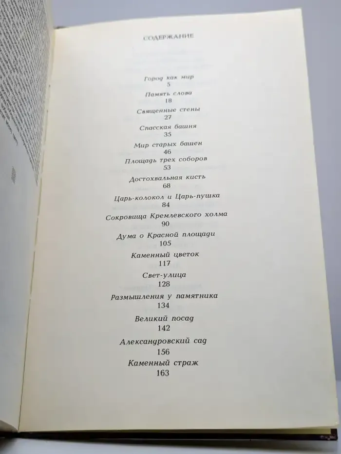 Мое открытие Москвы