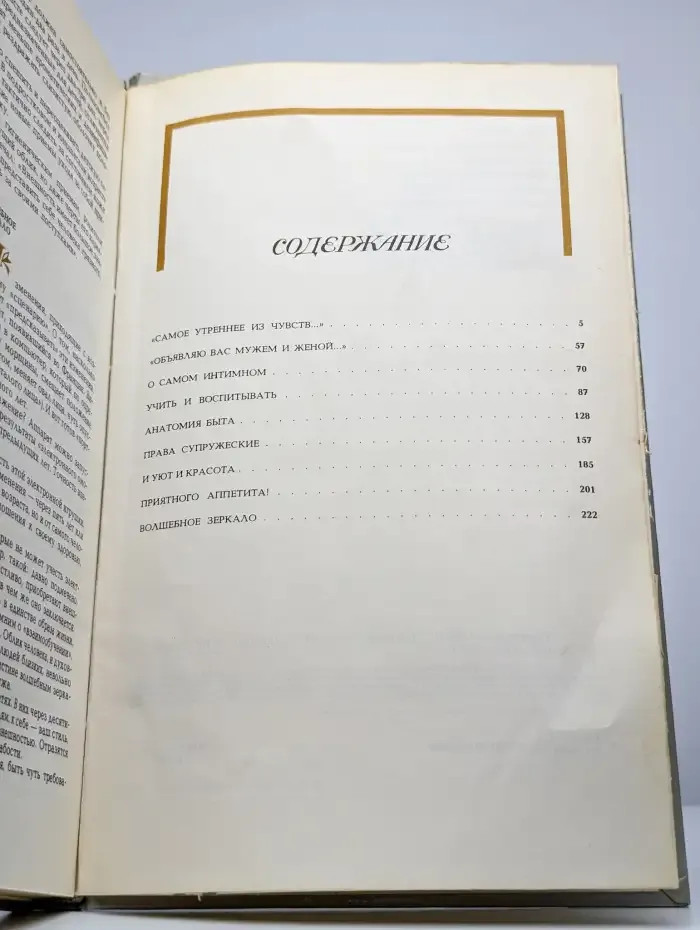 Совет да любовь!