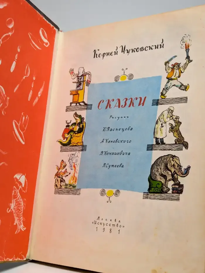 Сказки