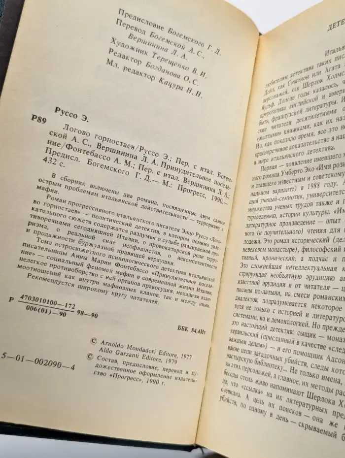 Логово горностаев. Принудительное поселение
