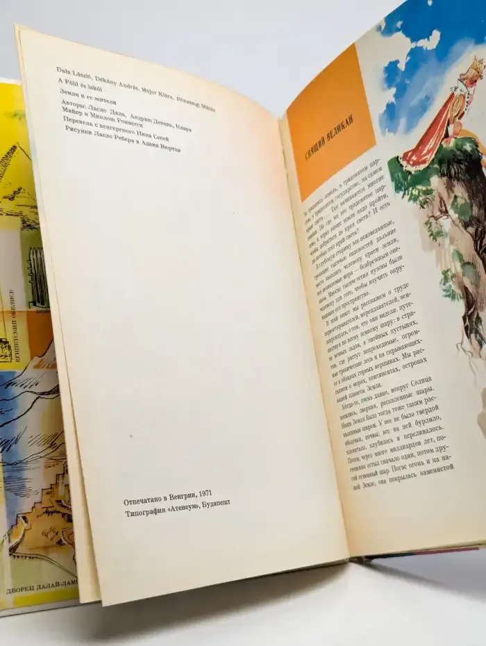 Земля и ее жители