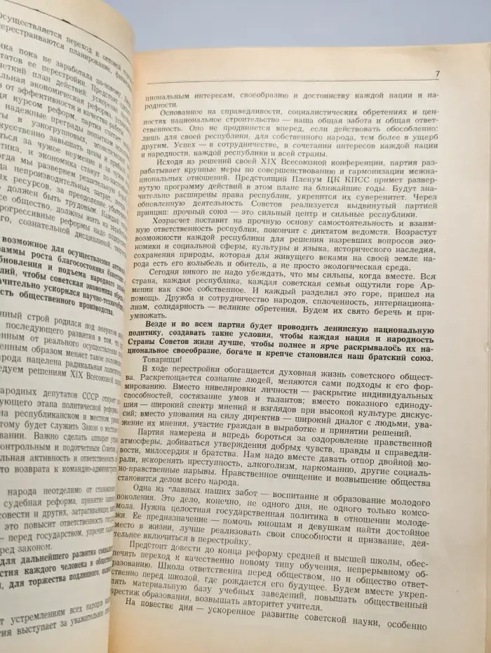 Политическое образование №3, 1989