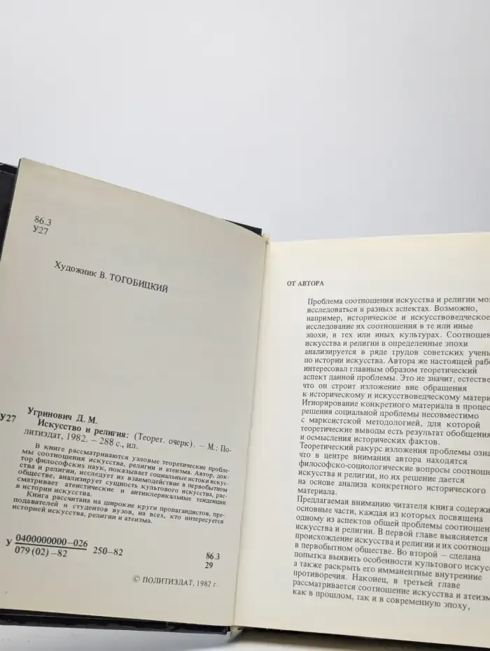 Искусство и религия