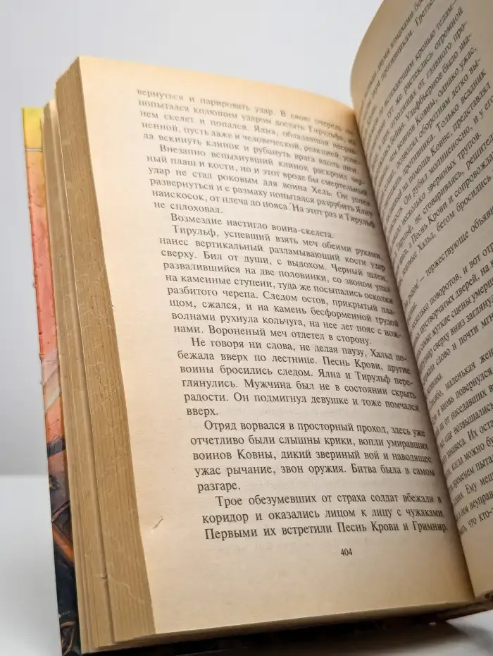 Воительница. Песнь крови