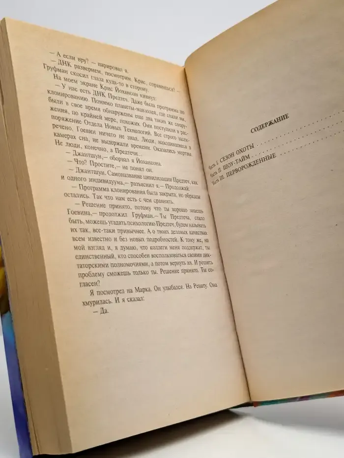 Рожден быть опасным