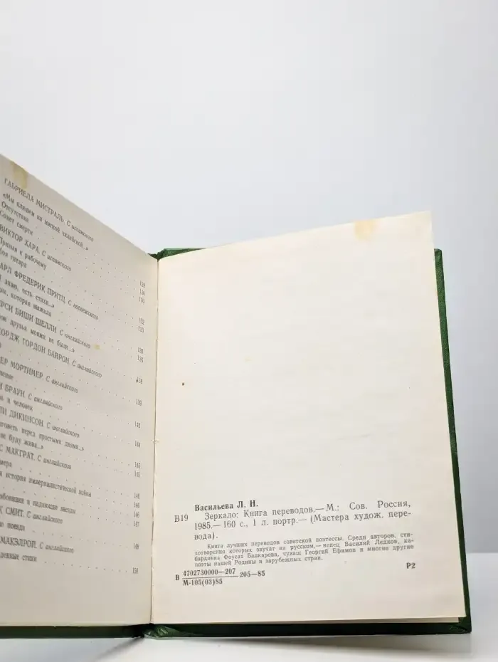 Зеркало. Книга переводов