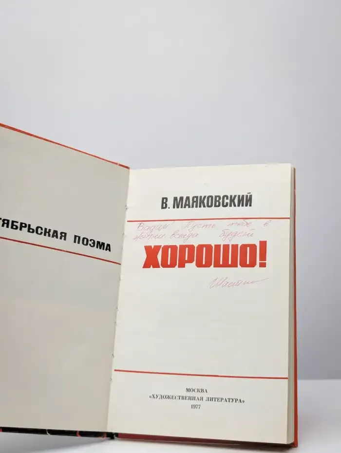 Хорошо!
