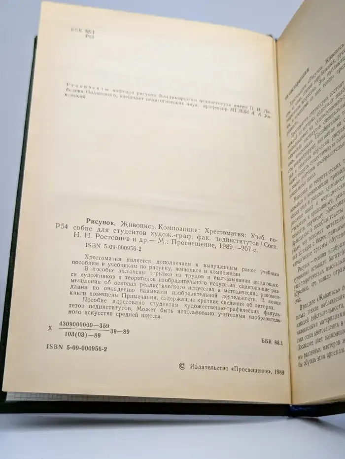 Рисунок. Живопись. Композиция. Хрестоматия