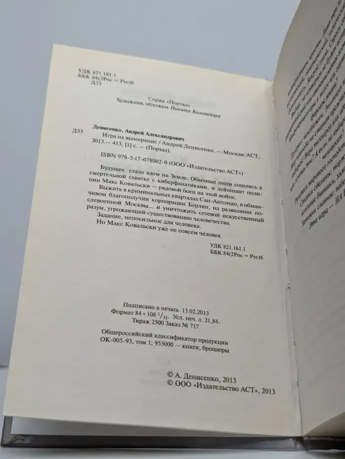 Игра на вымирание