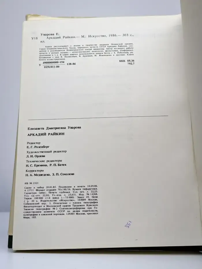 Аркадий Райкин