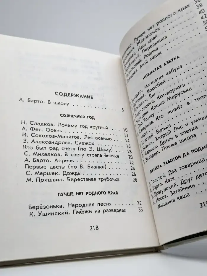 Родничок. Книга для внеклассного чтения. 1 класс