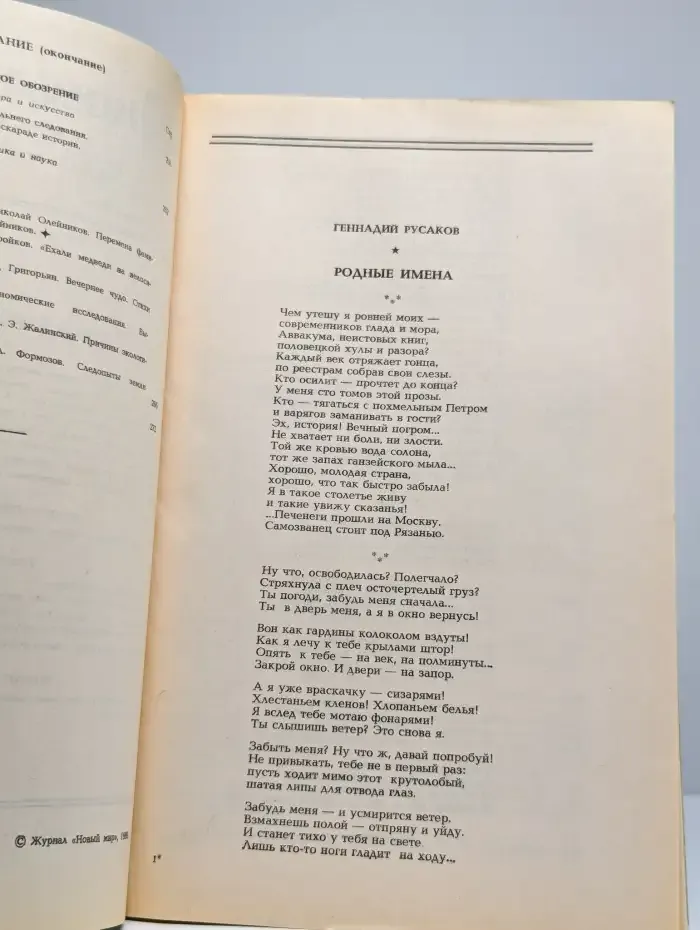 Журнал "Новый мир". Выпуск №5, май, 1989 г.