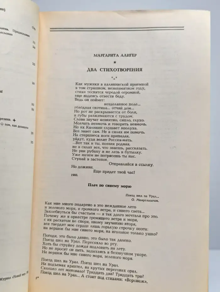 Журнал Новый мир. Выпуск №4, 1989