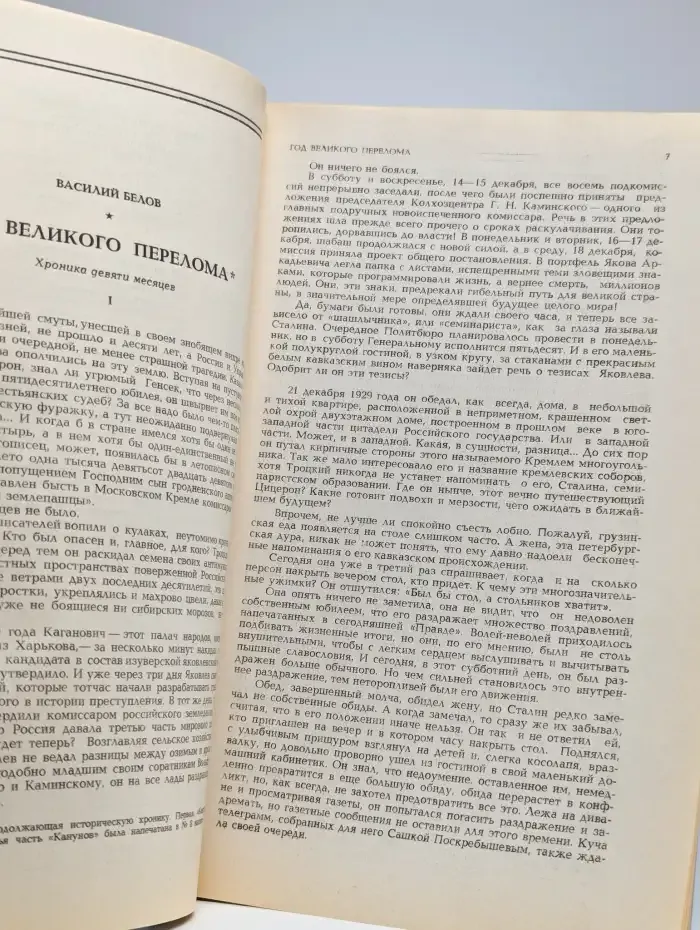 Журнал Новый мир. Выпуск № 3, 1989