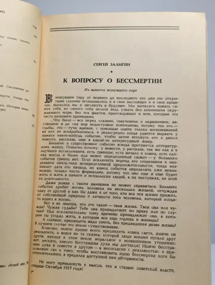 Новый мир. Выпуск № 1/1989