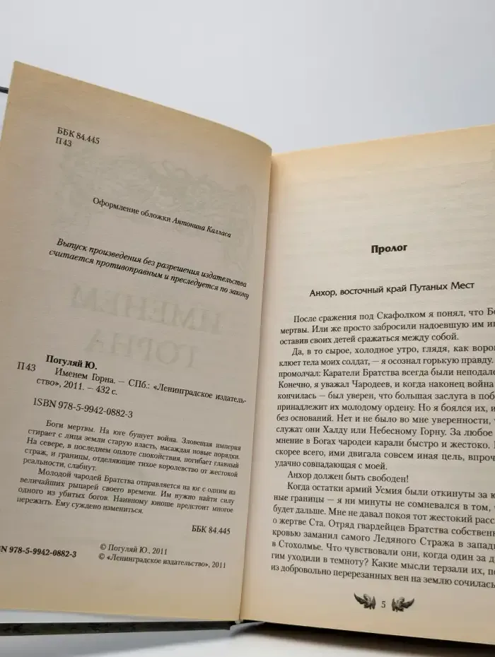 Именем Горна