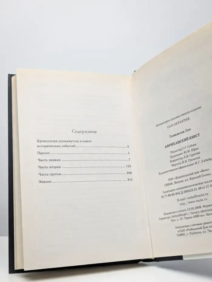 Африканский квест