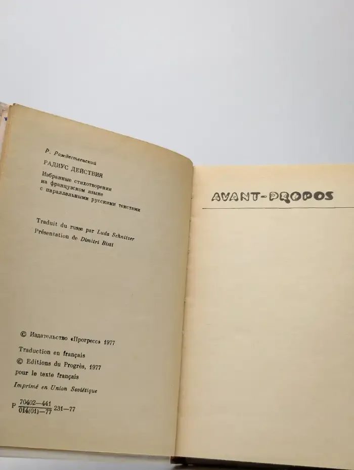 Радиус действия. Избранные стихотворения