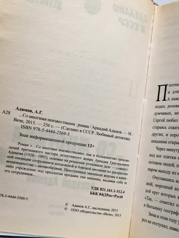 ...Со многими неизвестными