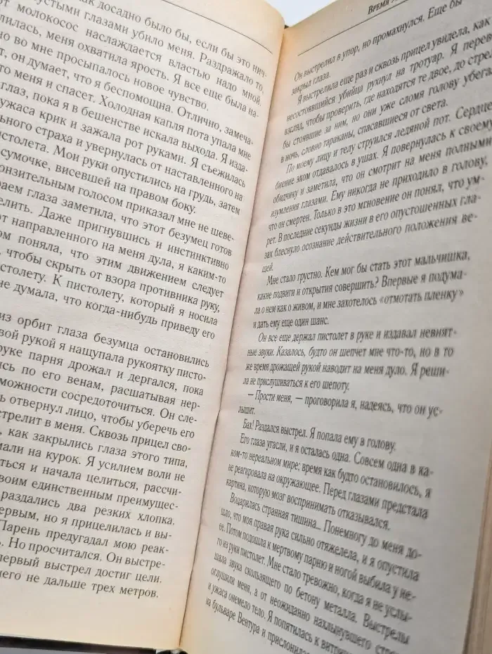 Врeмя убивaть