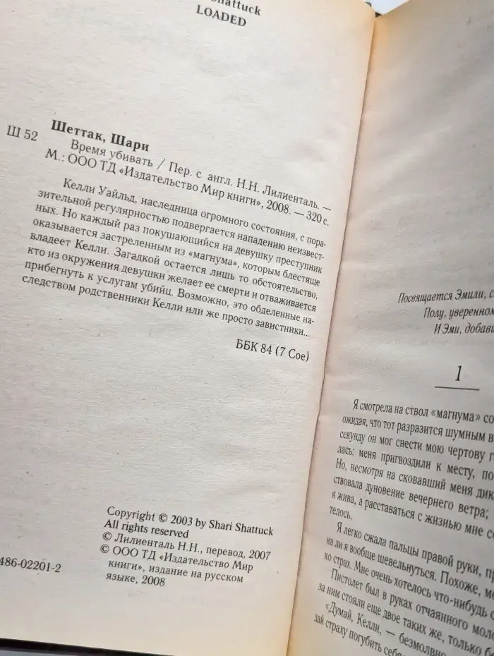 Врeмя убивaть