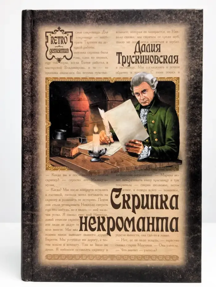 Скрипка некроманта