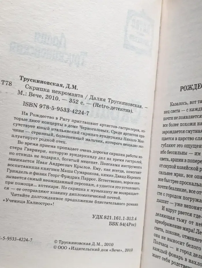 Скрипка некроманта
