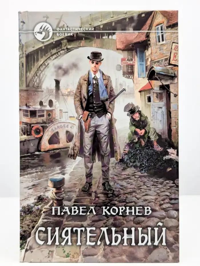 Сиятельный
