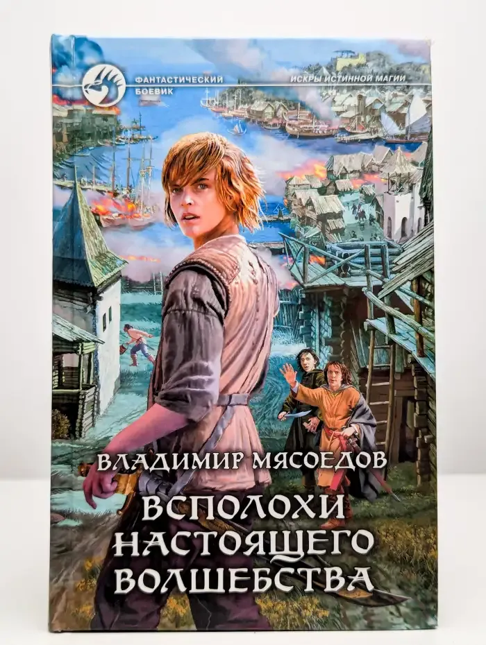 Всполохи настоящего волшебства