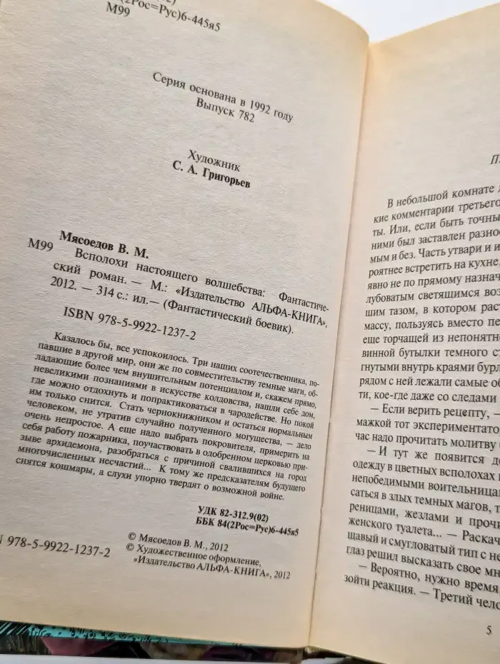 Всполохи настоящего волшебства