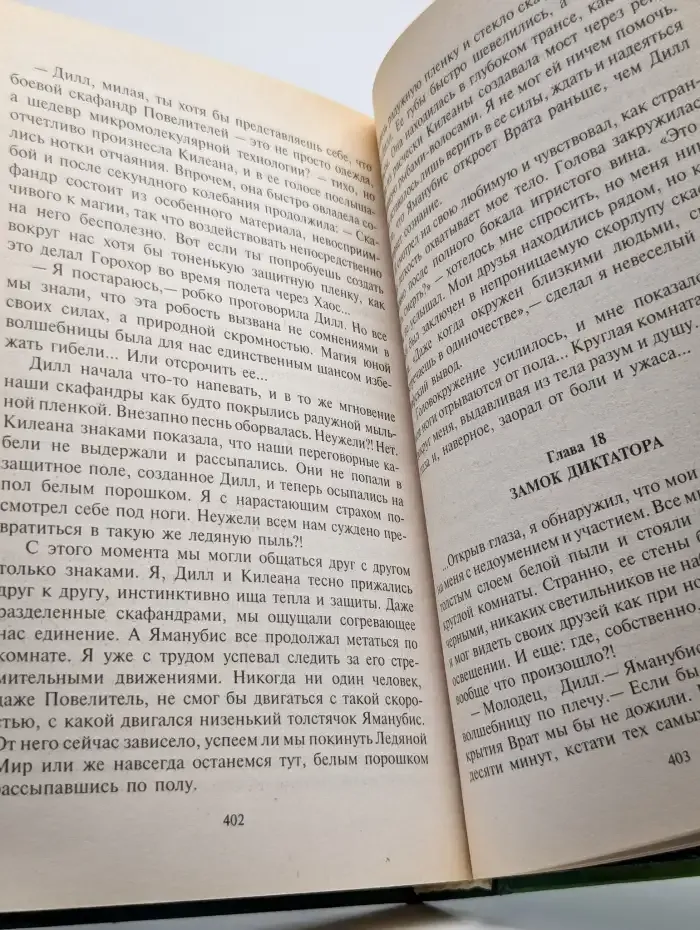 Империя Повелителей