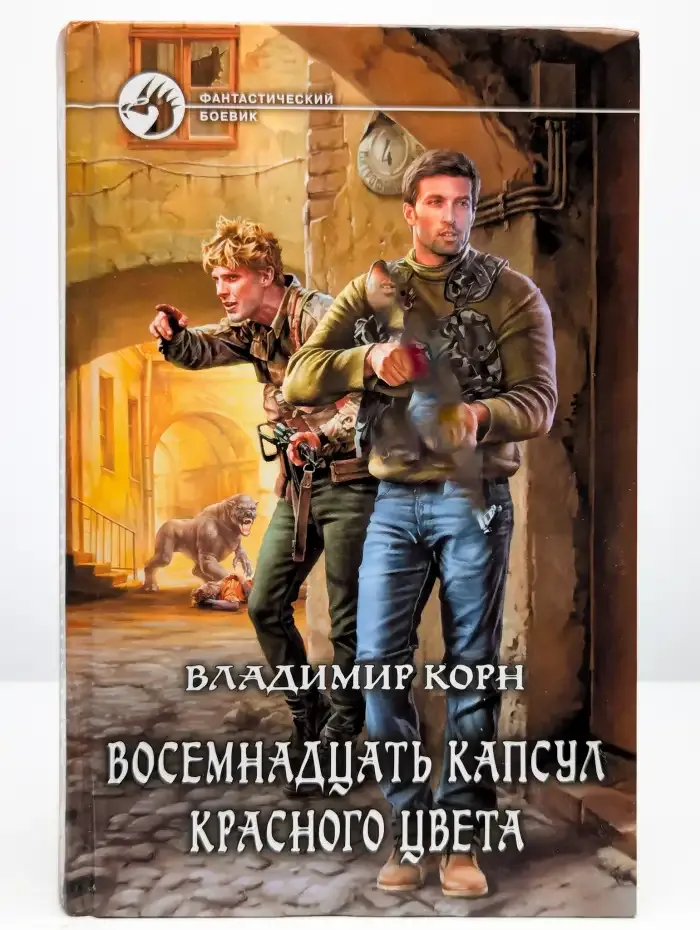 Восемнадцать капсул красного цвета