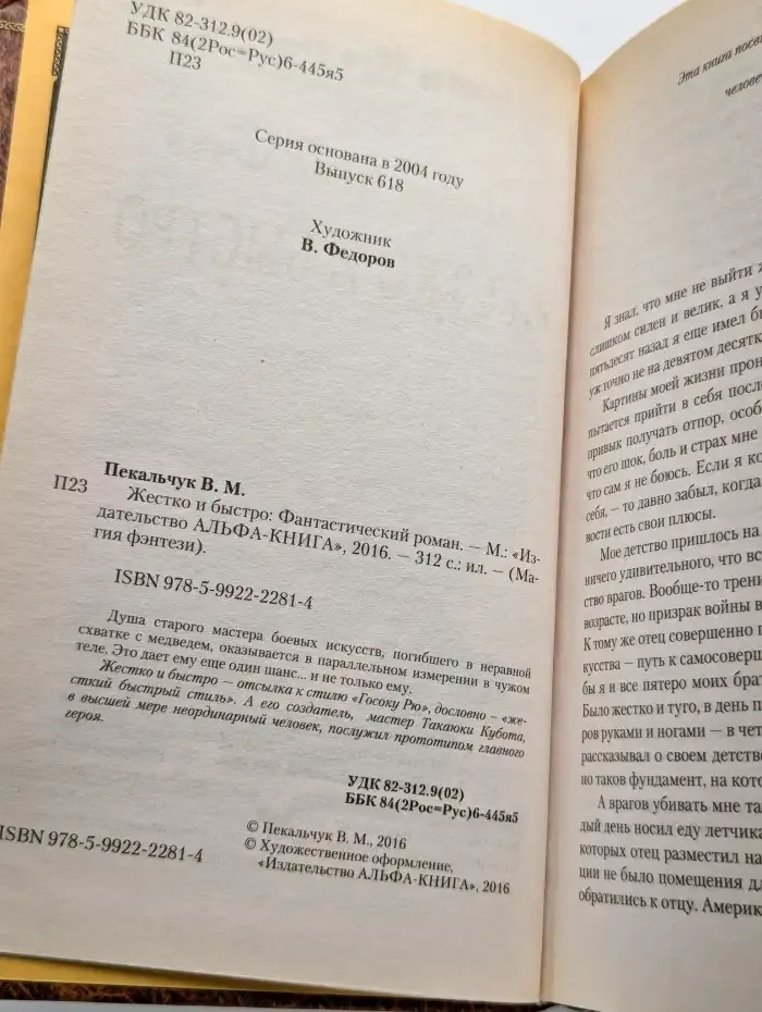 Жестко и быстро