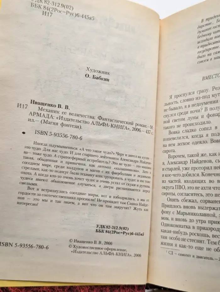 Механик ее величества