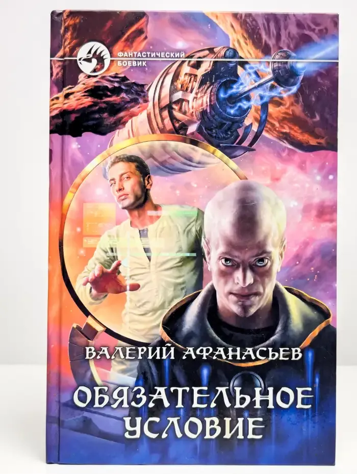 Обязательное условие