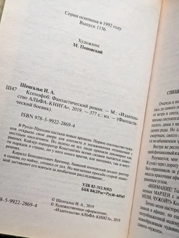 Ксенофоб