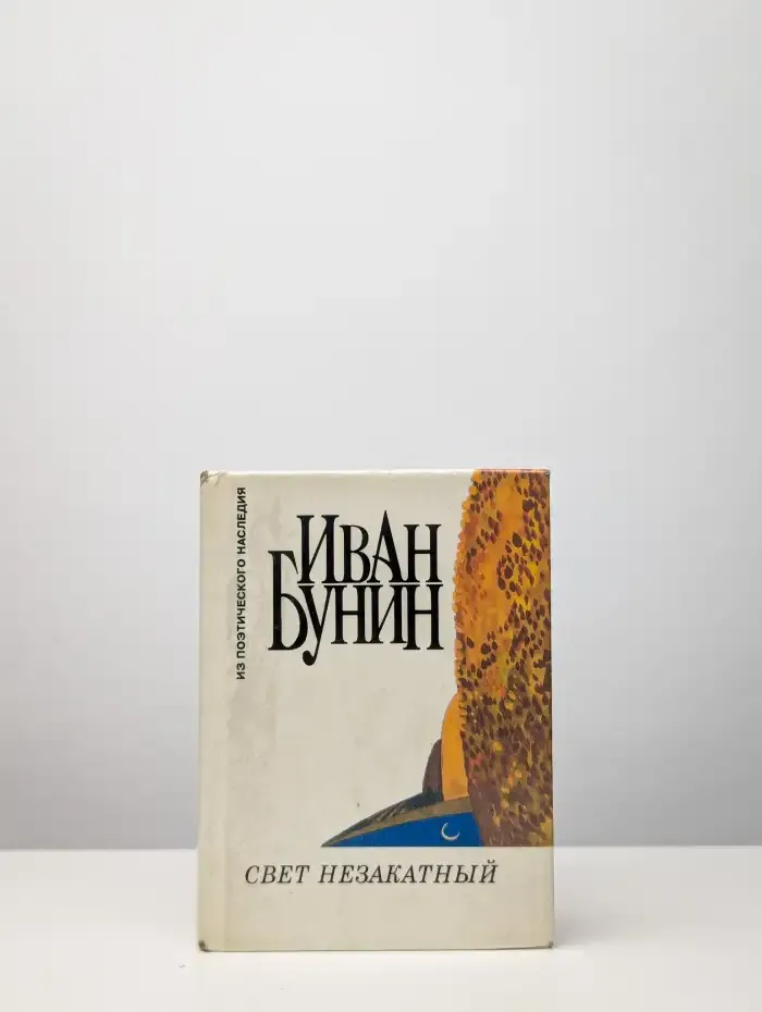 Свет незакатный