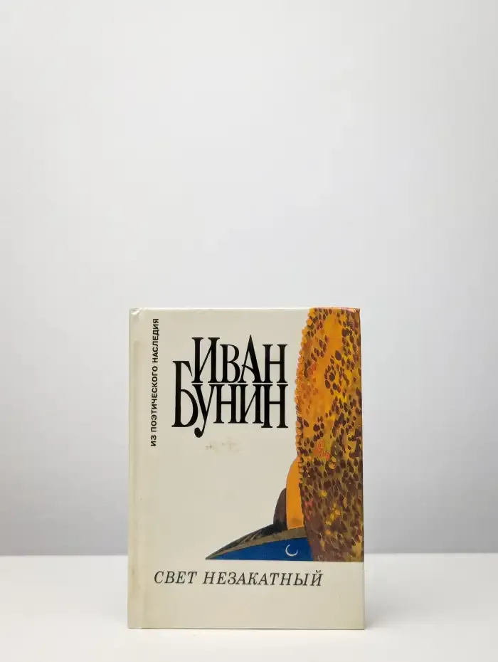 Свет незакатный