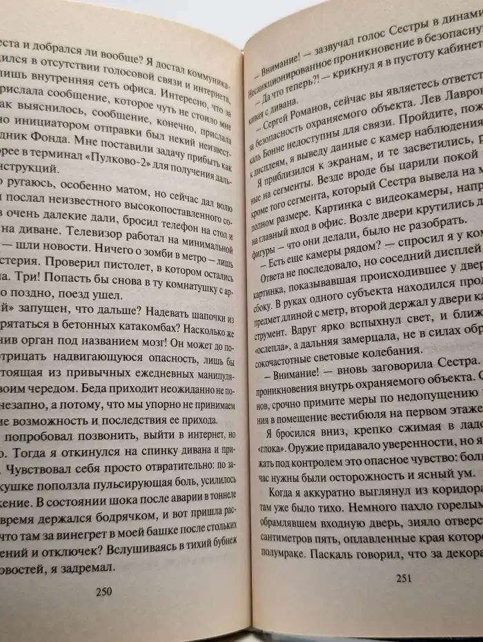 Кодекс Прехистората. Суховей